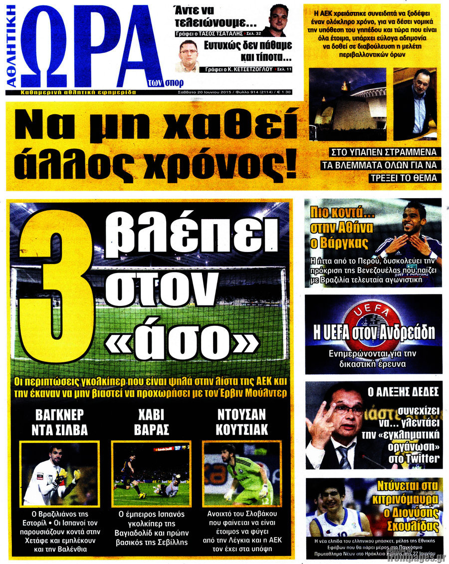 Η Ώρα των Σπορ