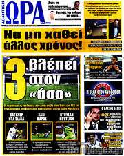 /Η Ώρα των Σπορ