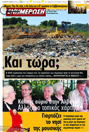 Πρωτοσέλιδο Ενημέρωση