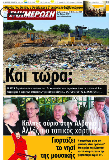 Ενημέρωση