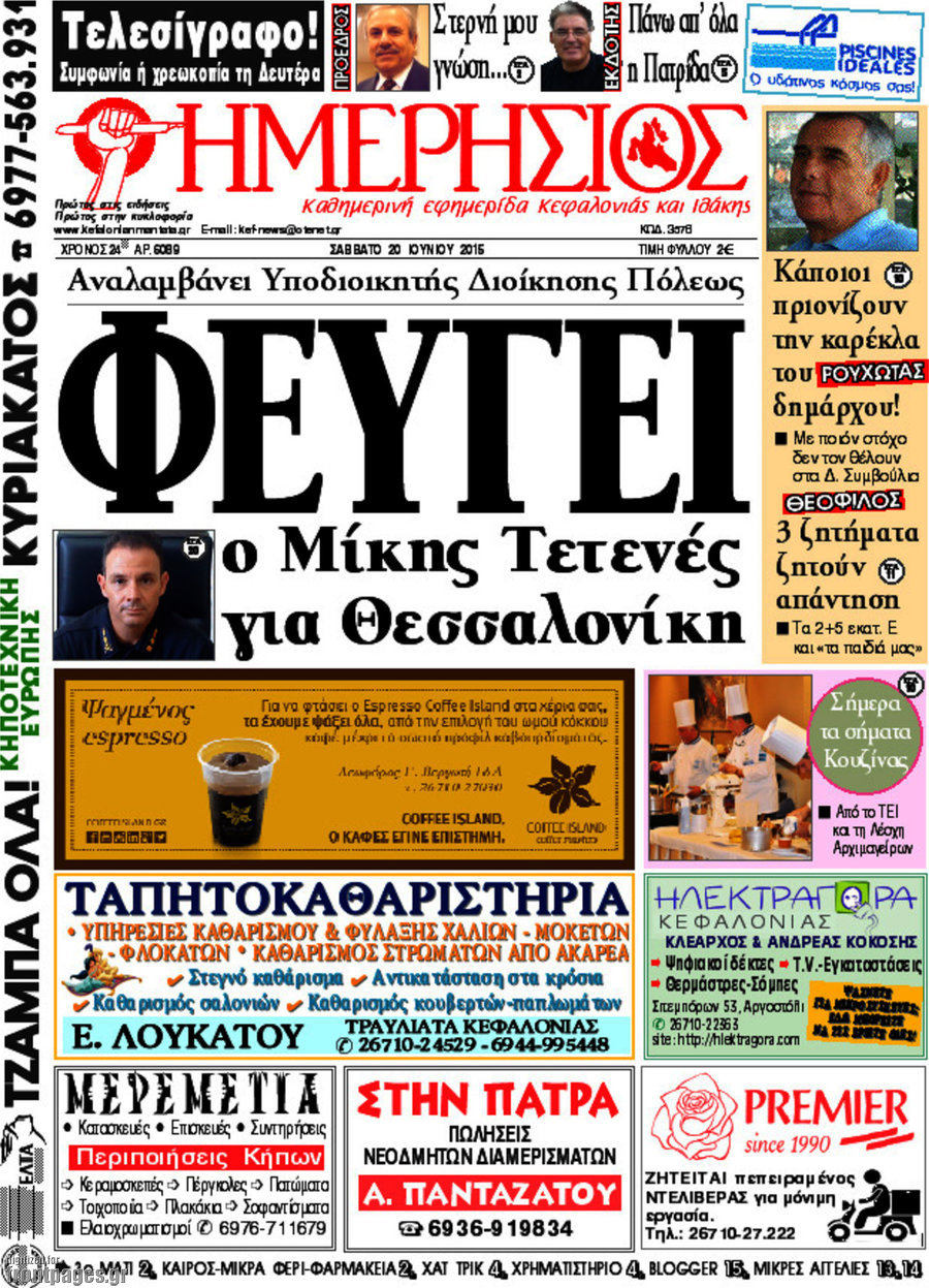 Ημερήσιος