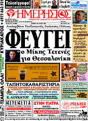/Ημερήσιος