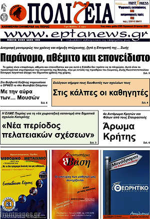 Πρωτοσέλιδο Πολιτεία