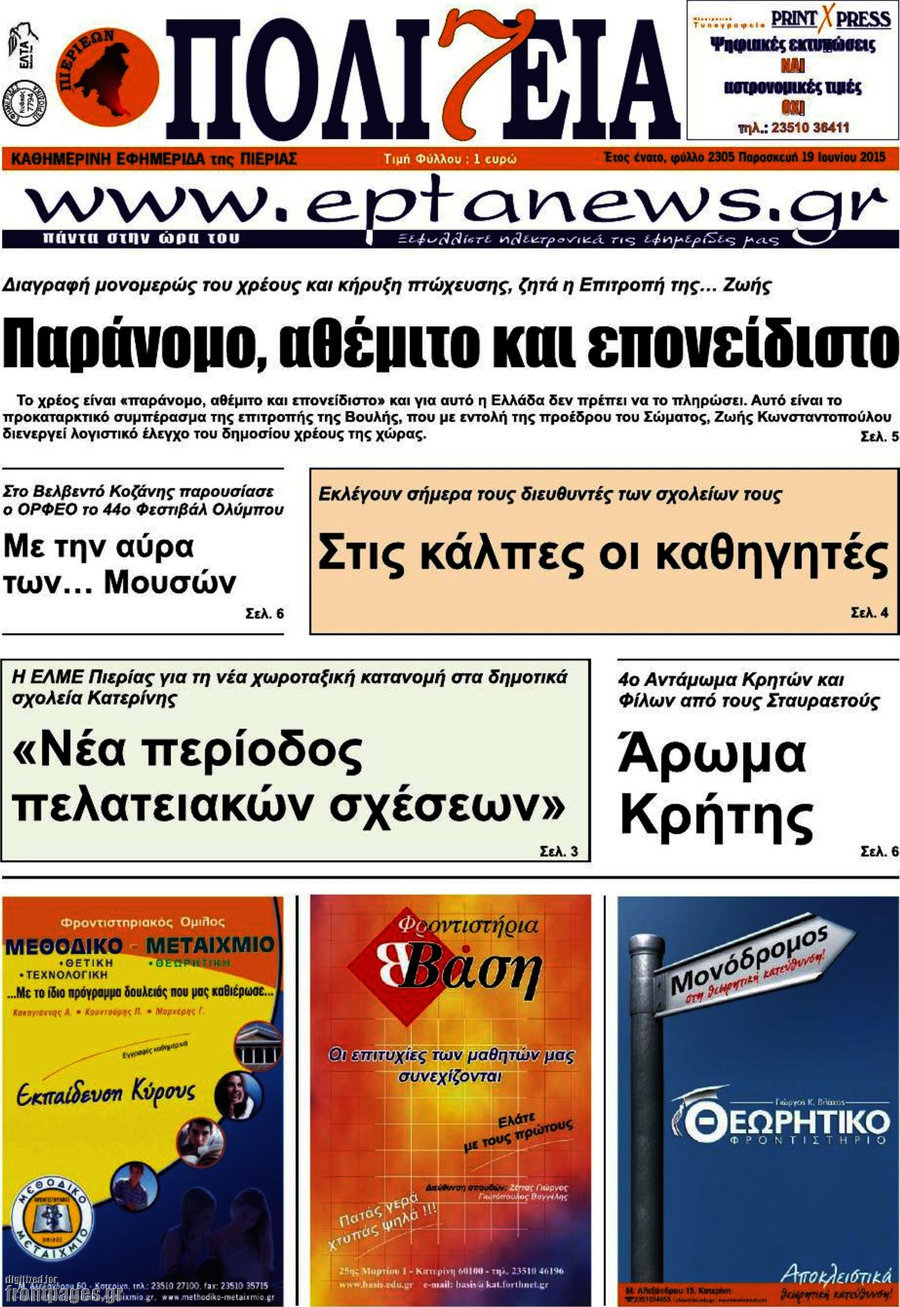 Πολιτεία