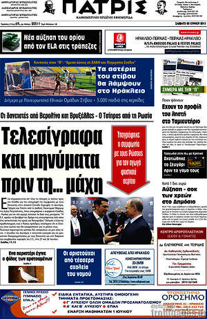 Πρωτοσέλιδο Πατρίς