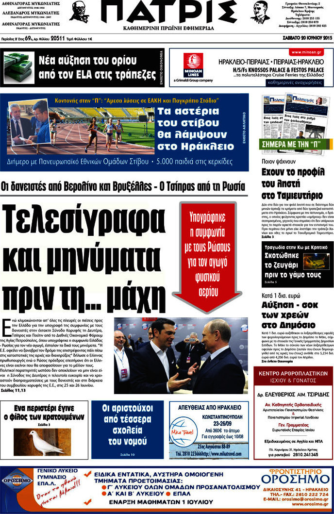 Πατρίς