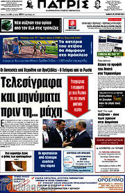 /Πατρίς