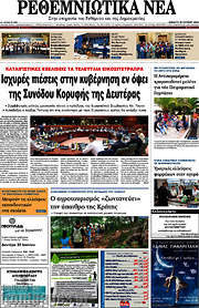 /Ρεθεμνιώτικα Νέα