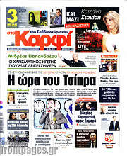 /στο Καρφί