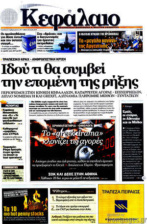 Πρωτοσέλιδο Κεφάλαιο