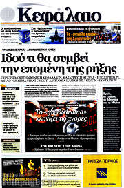 /Κεφάλαιο