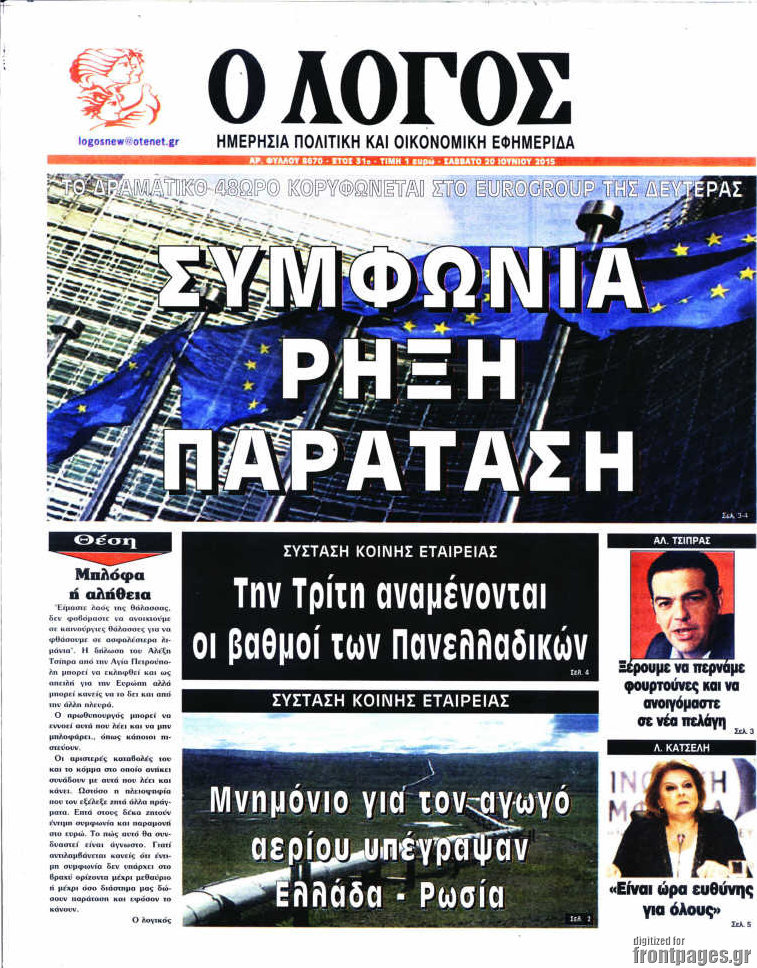 Ο Λόγος