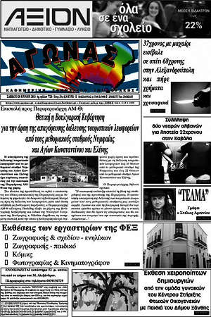 Πρωτοσέλιδο Αγώνας