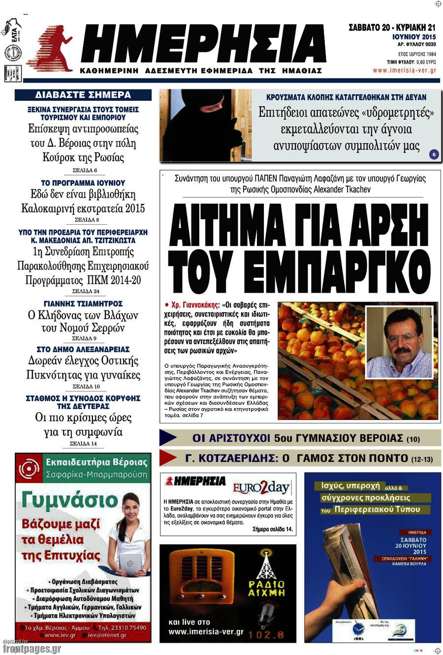 Ημερησία