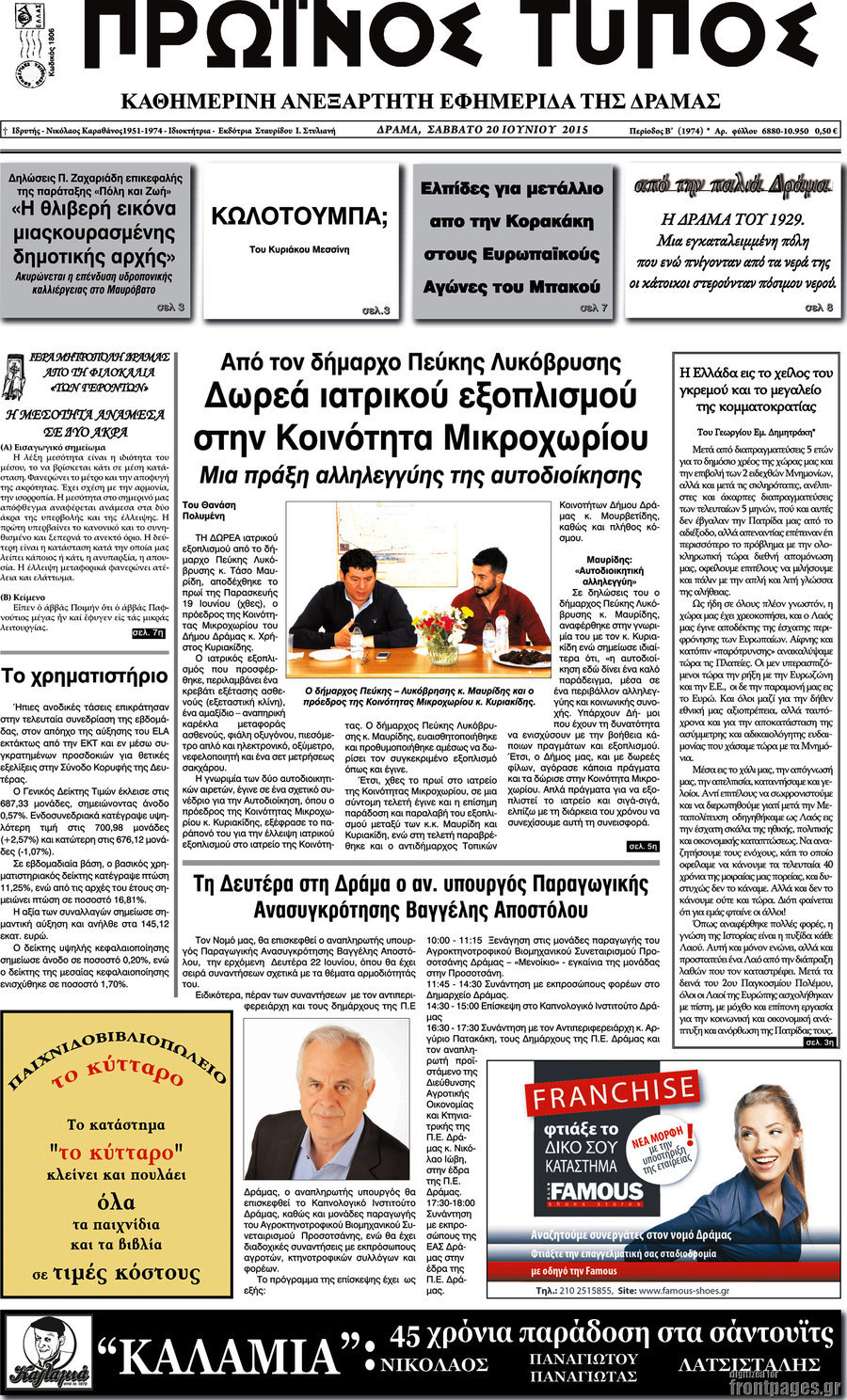 Πρωινός Τύπος Δράμας