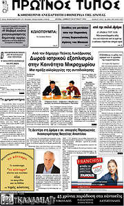 /Πρωινός Τύπος Δράμας