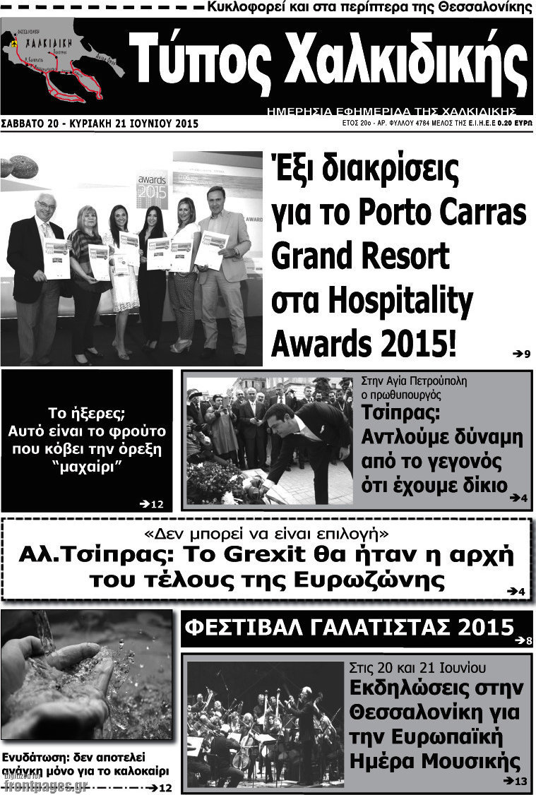 Τύπος Χαλκιδικής