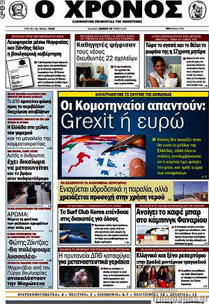 Πρωτοσέλιδο Χρόνος