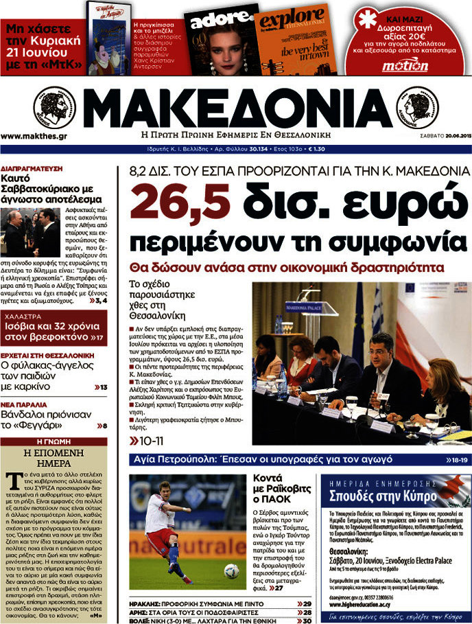 Μακεδονία