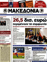 /Μακεδονία
