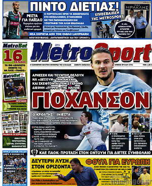 Πρωτοσέλιδο εφημερίδας MetroSport - protoselida