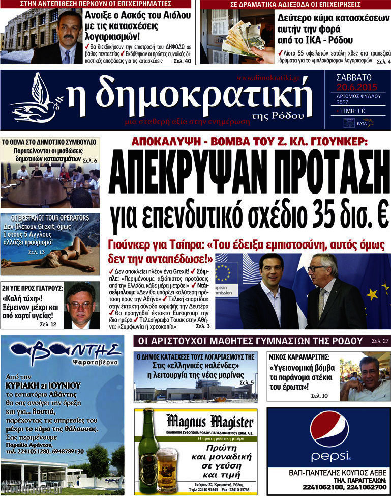 Δημοκρατική Ρόδου