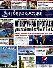 /Δημοκρατική Ρόδου