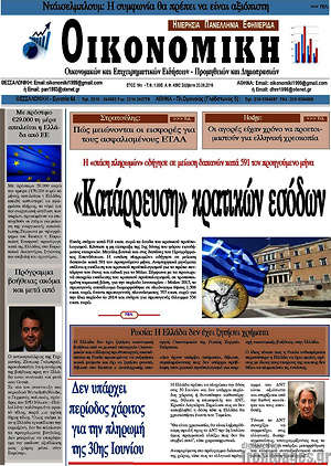 Πρωτοσέλιδο Οικονομική