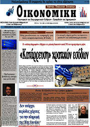 /Οικονομική
