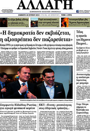 Πρωτοσέλιδο Αλλαγή