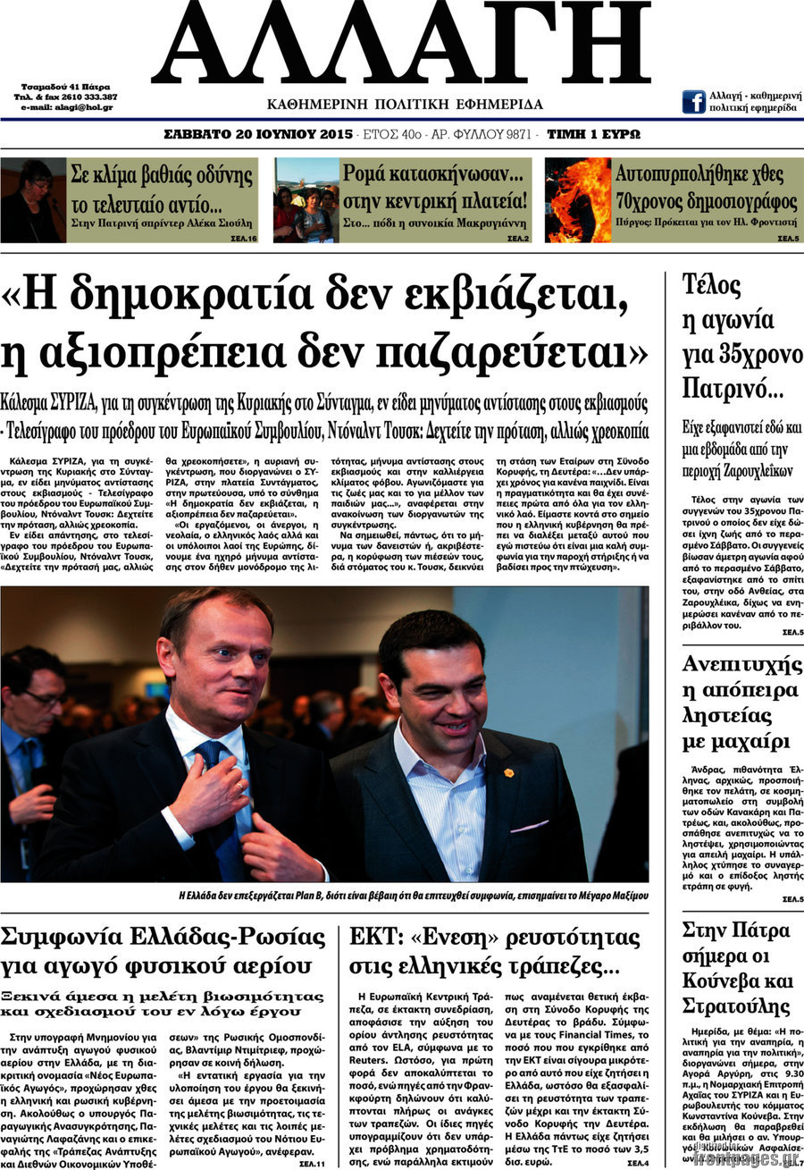 Αλλαγή