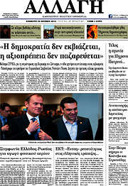 /Αλλαγή