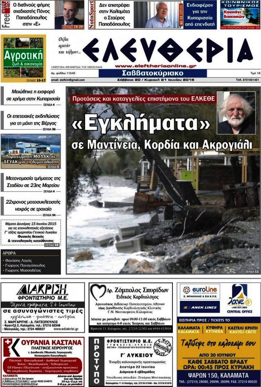 Ελευθερία