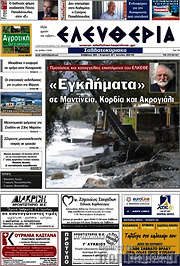 /Ελευθερία