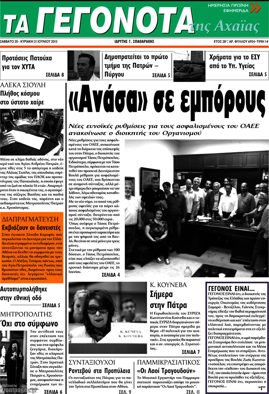 Γεγονότα της Αχαΐας