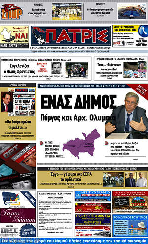 Πρωτοσέλιδο Πατρίς