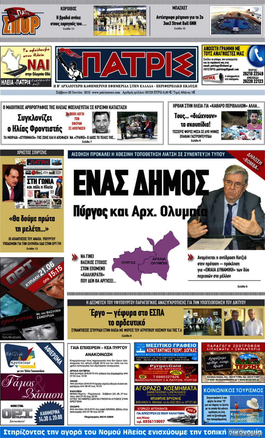 Πατρίς