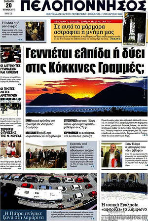 Πρωτοσέλιδο Πελοπόννησος