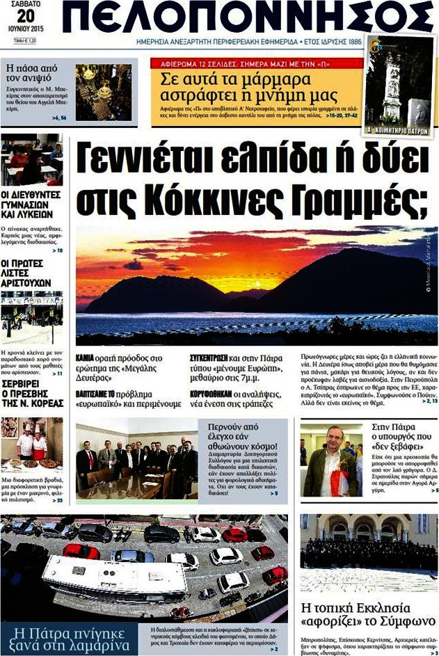 Πελοπόννησος
