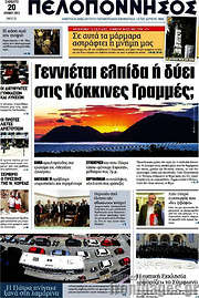/Πελοπόννησος