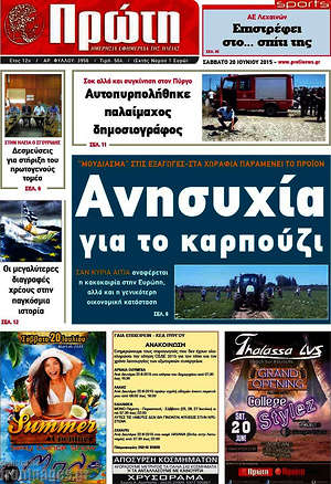Πρωτοσέλιδο Πρώτη