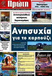 /Πρώτη