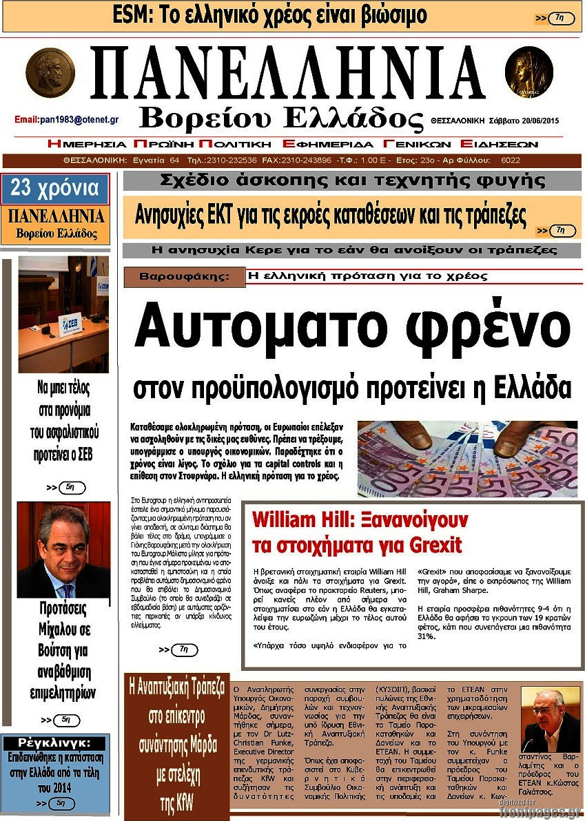 Πανελλήνια Β. Ελλάδος