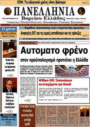 /Πανελλήνια Β. Ελλάδος