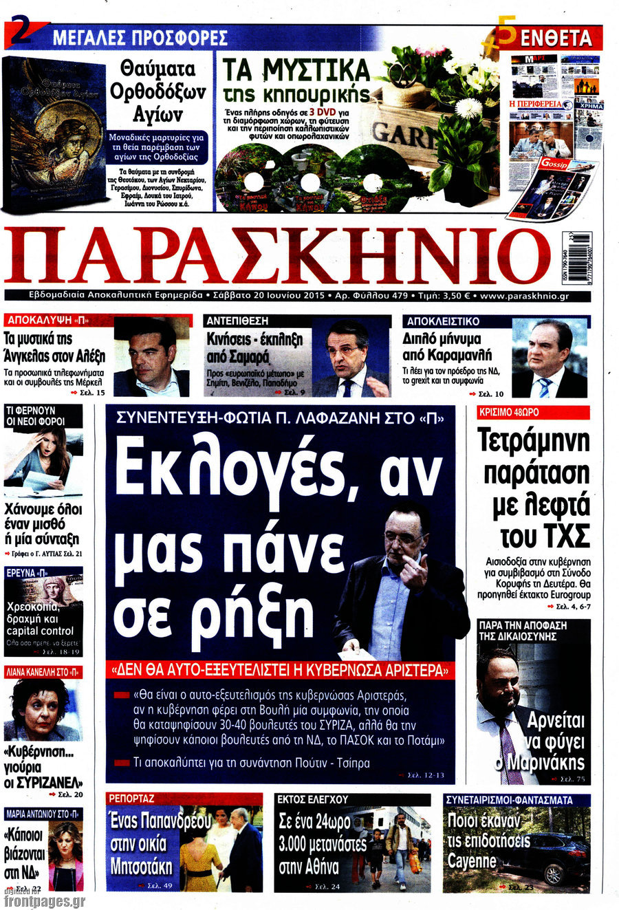 Παρασκήνιο