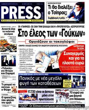 Πρωτοσέλιδο εφημερίδας Press Time - protoselida