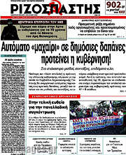 /Ριζοσπάστης
