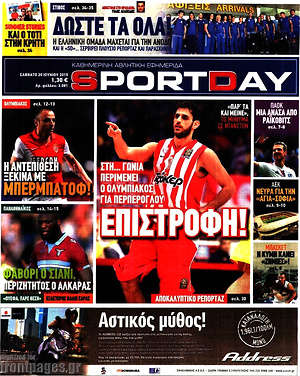 Πρωτοσέλιδο εφημερίδας Sport Day - protoselida