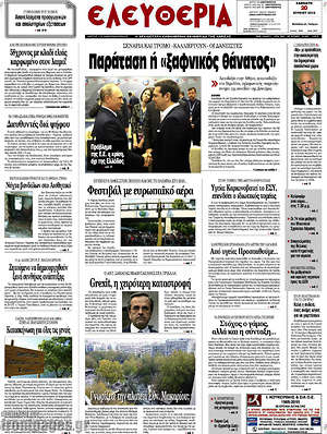 Πρωτοσέλιδο Ελευθερία