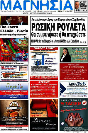 Πρωτοσέλιδο Μαγνησία